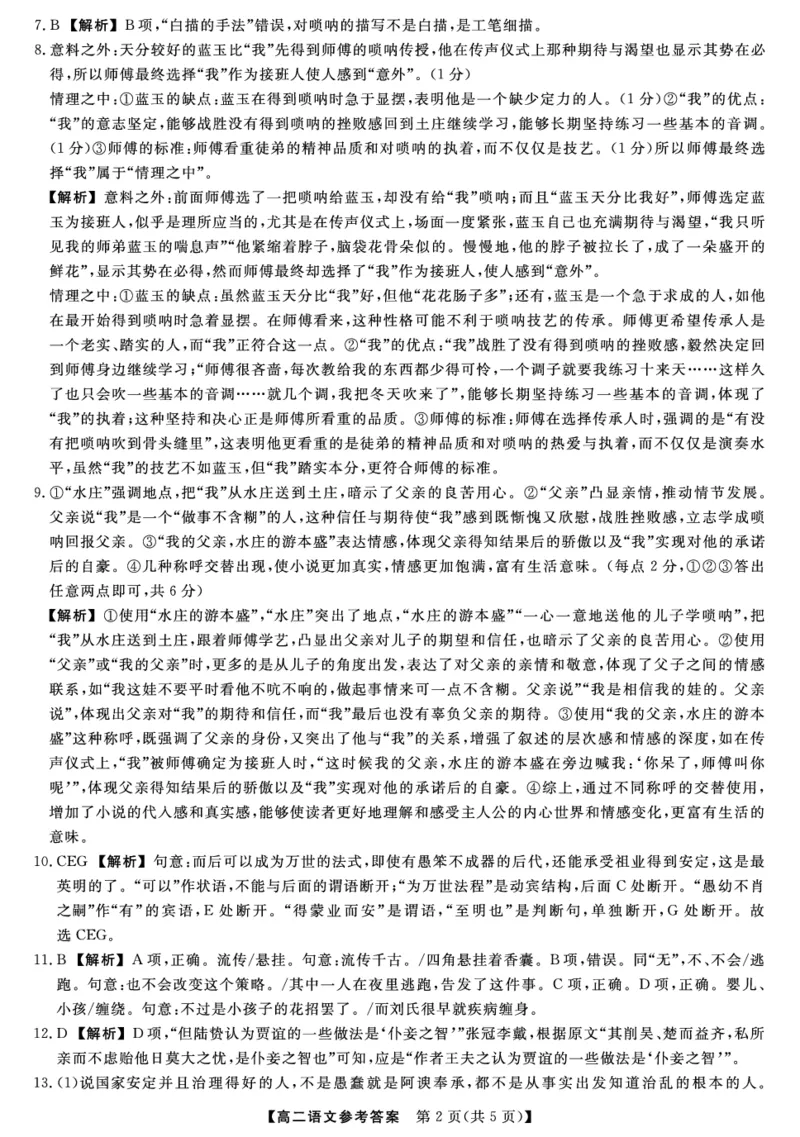 金科&middot;新未来7月3-4日高二联考-语文详解版答案_2025年7月_250707河南省金科&middot;新未来2024-2025学年高二下学期期末联考考试（全科）_金科&middot;新未来7月3-4日高二联考答案