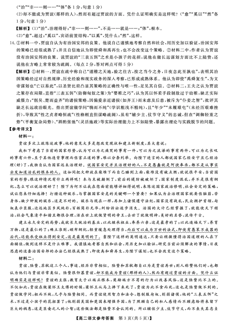 金科&middot;新未来7月3-4日高二联考-语文详解版答案_2025年7月_250707河南省金科&middot;新未来2024-2025学年高二下学期期末联考考试（全科）_金科&middot;新未来7月3-4日高二联考答案
