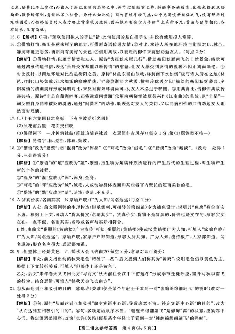 金科&middot;新未来7月3-4日高二联考-语文详解版答案_2025年7月_250707河南省金科&middot;新未来2024-2025学年高二下学期期末联考考试（全科）_金科&middot;新未来7月3-4日高二联考答案