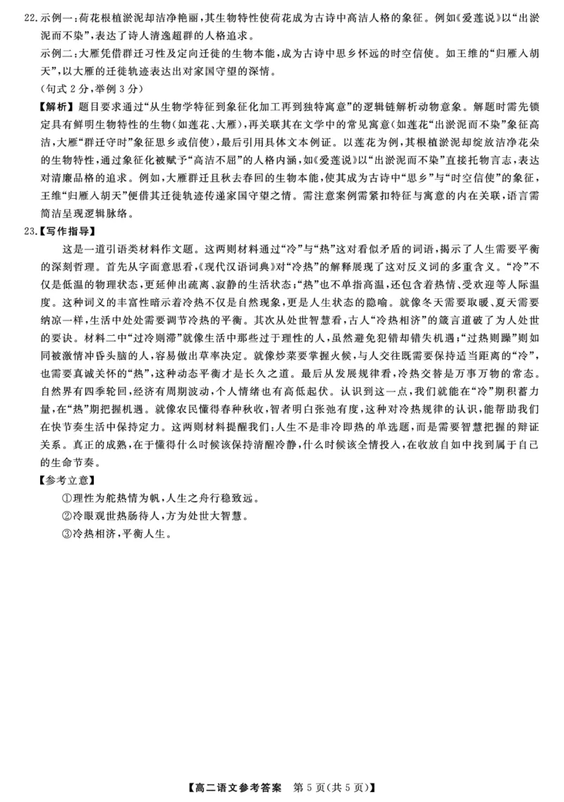 金科&middot;新未来7月3-4日高二联考-语文详解版答案_2025年7月_250707河南省金科&middot;新未来2024-2025学年高二下学期期末联考考试（全科）_金科&middot;新未来7月3-4日高二联考答案