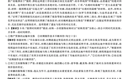 金科&middot;新未来7月3-4日高二联考-语文详解版答案_2025年7月_250707河南省金科&middot;新未来2024-2025学年高二下学期期末联考考试（全科）_金科&middot;新未来7月3-4日高二联考答案