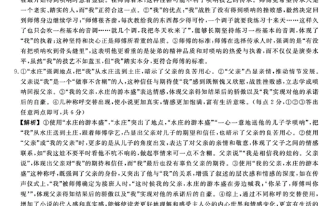 金科&middot;新未来7月3-4日高二联考-语文详解版答案_2025年7月_250707河南省金科&middot;新未来2024-2025学年高二下学期期末联考考试（全科）_金科&middot;新未来7月3-4日高二联考答案