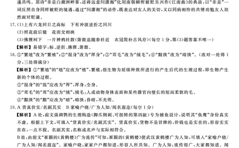 金科&middot;新未来7月3-4日高二联考-语文详解版答案_2025年7月_250707河南省金科&middot;新未来2024-2025学年高二下学期期末联考考试（全科）_金科&middot;新未来7月3-4日高二联考答案
