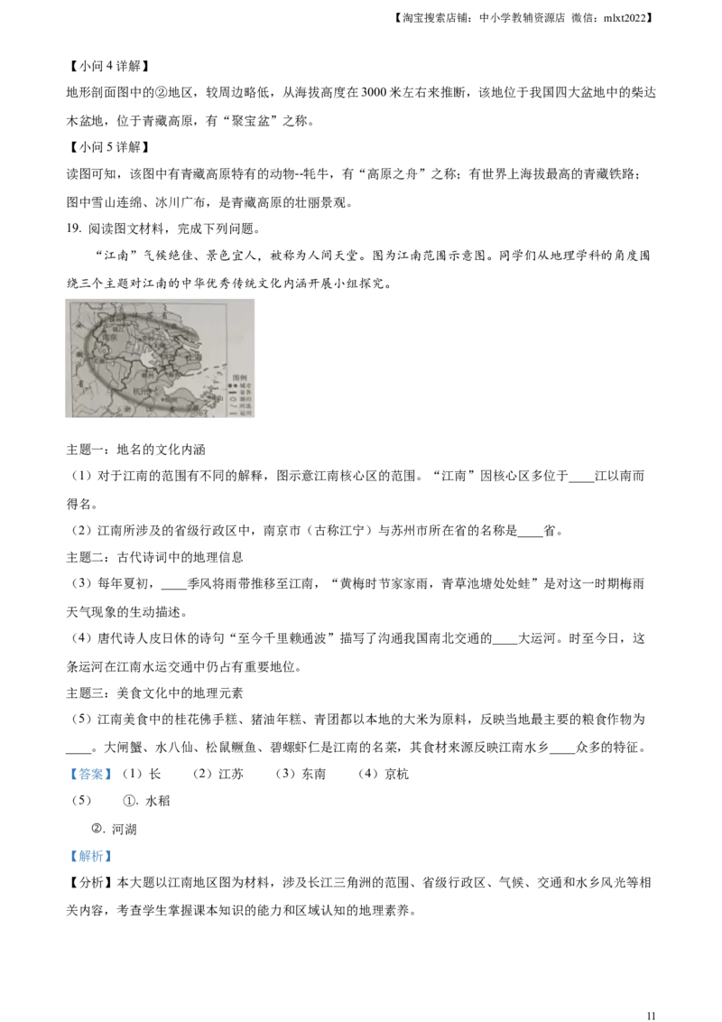 精品解析：2023年广西壮族自治区中考地理真题（解析版）_中考真题_9.地理中考真题2015-2024年_2023中考地理真题7.20_精品解析：2023年广西壮族自治区中考地理真题