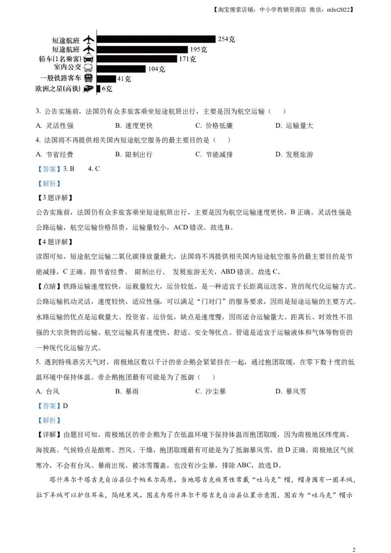 精品解析：2023年广西壮族自治区中考地理真题（解析版）_中考真题_9.地理中考真题2015-2024年_2023中考地理真题7.20_精品解析：2023年广西壮族自治区中考地理真题
