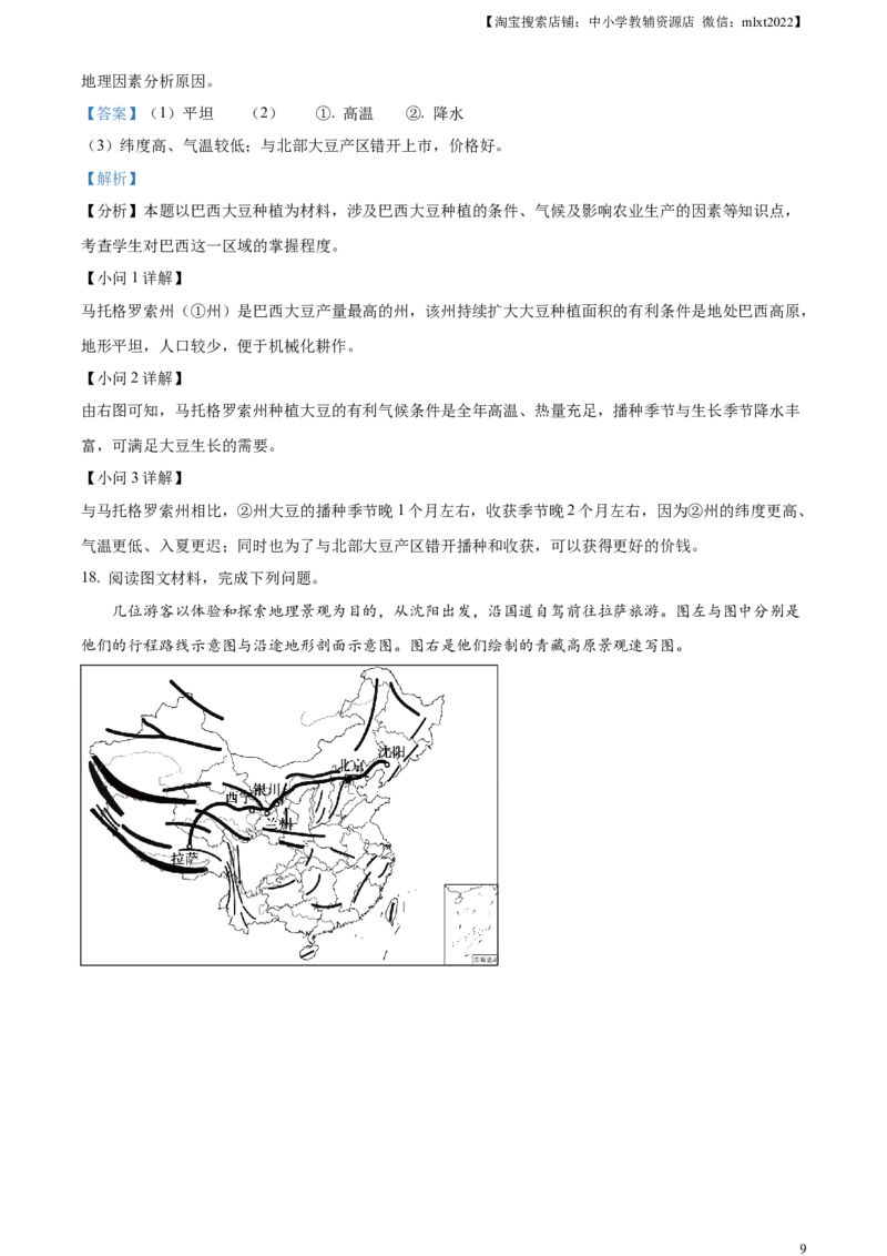 精品解析：2023年广西壮族自治区中考地理真题（解析版）_中考真题_9.地理中考真题2015-2024年_2023中考地理真题7.20_精品解析：2023年广西壮族自治区中考地理真题