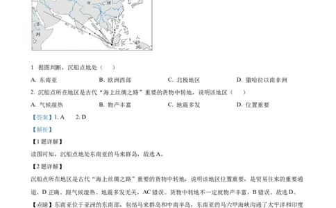精品解析：2023年广西壮族自治区中考地理真题（解析版）_中考真题_9.地理中考真题2015-2024年_2023中考地理真题7.20_精品解析：2023年广西壮族自治区中考地理真题