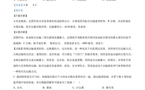 精品解析：2023年广西壮族自治区中考地理真题（解析版）_中考真题_9.地理中考真题2015-2024年_2023中考地理真题7.20_精品解析：2023年广西壮族自治区中考地理真题