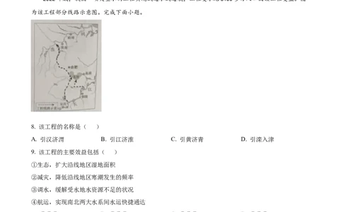 精品解析：2023年广西壮族自治区中考地理真题（解析版）_中考真题_9.地理中考真题2015-2024年_2023中考地理真题7.20_精品解析：2023年广西壮族自治区中考地理真题