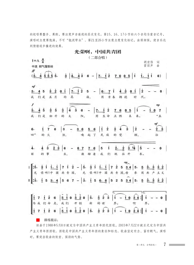 粤教版音乐选修1高清教材_4-教培资料-26年最新资料-同步更新_初中高中教资_03科三专项（进去保存报考的学科即可）_02科三专项（笔记真题思维导图教学设计版本二）