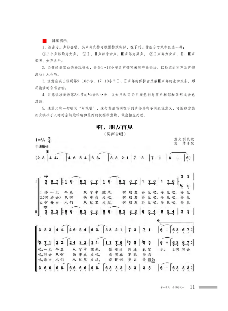 粤教版音乐选修1高清教材_4-教培资料-26年最新资料-同步更新_初中高中教资_03科三专项（进去保存报考的学科即可）_02科三专项（笔记真题思维导图教学设计版本二）