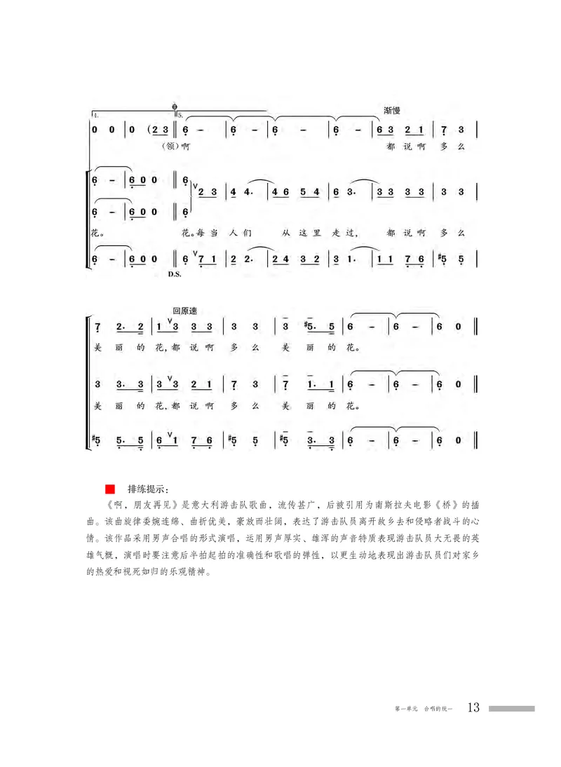 粤教版音乐选修1高清教材_4-教培资料-26年最新资料-同步更新_初中高中教资_03科三专项（进去保存报考的学科即可）_02科三专项（笔记真题思维导图教学设计版本二）