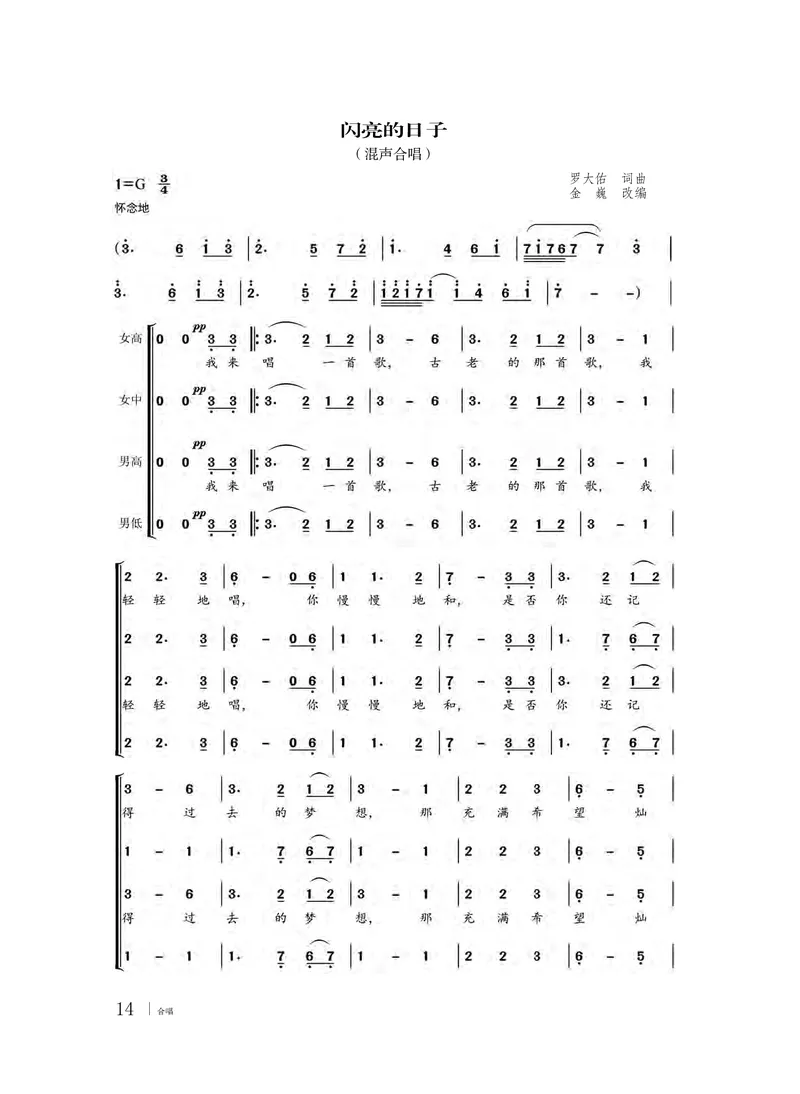 粤教版音乐选修1高清教材_4-教培资料-26年最新资料-同步更新_初中高中教资_03科三专项（进去保存报考的学科即可）_02科三专项（笔记真题思维导图教学设计版本二）