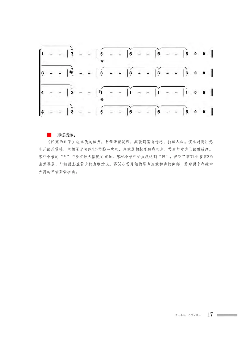 粤教版音乐选修1高清教材_4-教培资料-26年最新资料-同步更新_初中高中教资_03科三专项（进去保存报考的学科即可）_02科三专项（笔记真题思维导图教学设计版本二）