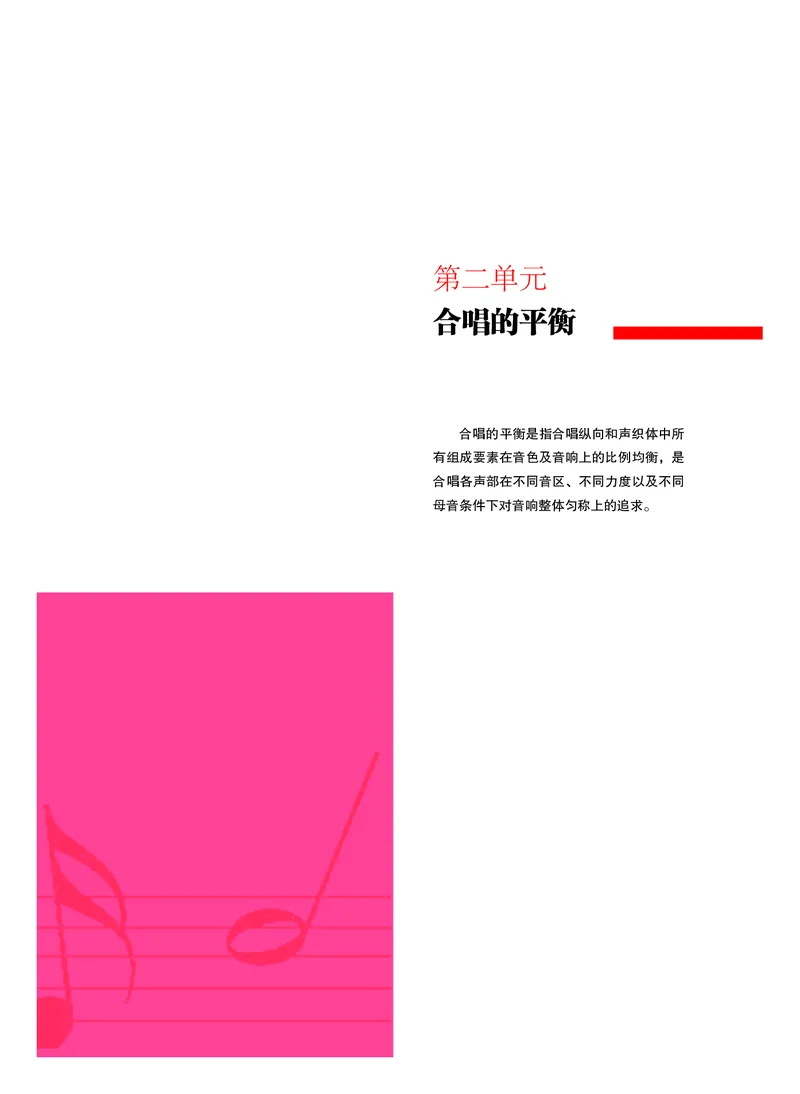 粤教版音乐选修1高清教材_4-教培资料-26年最新资料-同步更新_初中高中教资_03科三专项（进去保存报考的学科即可）_02科三专项（笔记真题思维导图教学设计版本二）