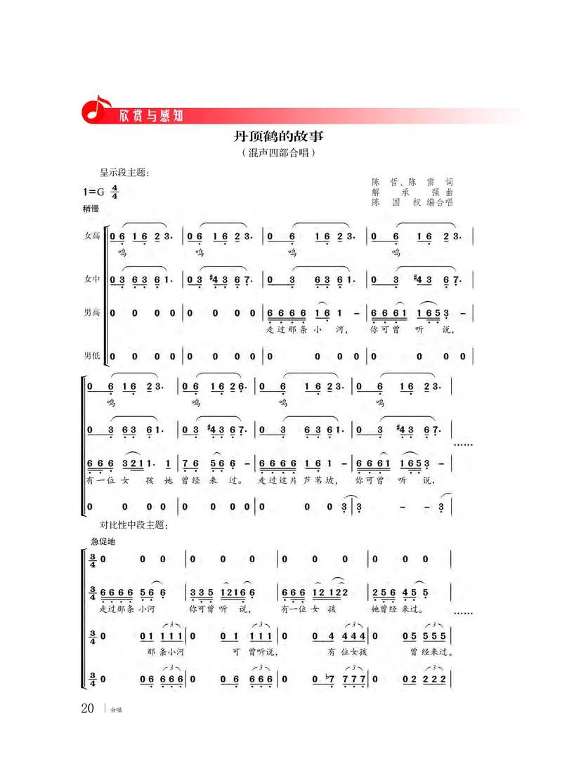粤教版音乐选修1高清教材_4-教培资料-26年最新资料-同步更新_初中高中教资_03科三专项（进去保存报考的学科即可）_02科三专项（笔记真题思维导图教学设计版本二）
