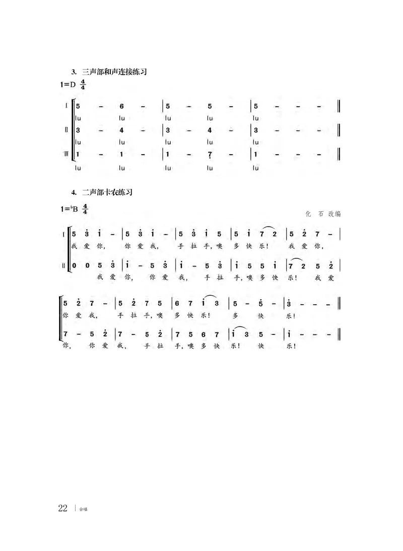 粤教版音乐选修1高清教材_4-教培资料-26年最新资料-同步更新_初中高中教资_03科三专项（进去保存报考的学科即可）_02科三专项（笔记真题思维导图教学设计版本二）