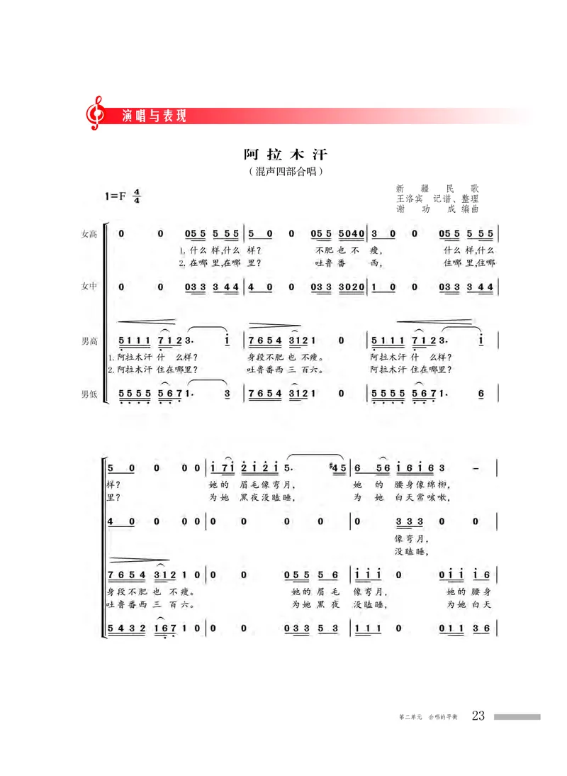 粤教版音乐选修1高清教材_4-教培资料-26年最新资料-同步更新_初中高中教资_03科三专项（进去保存报考的学科即可）_02科三专项（笔记真题思维导图教学设计版本二）