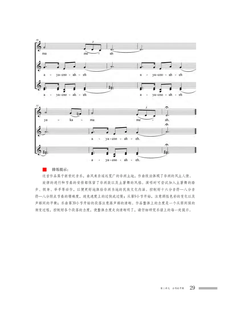 粤教版音乐选修1高清教材_4-教培资料-26年最新资料-同步更新_初中高中教资_03科三专项（进去保存报考的学科即可）_02科三专项（笔记真题思维导图教学设计版本二）