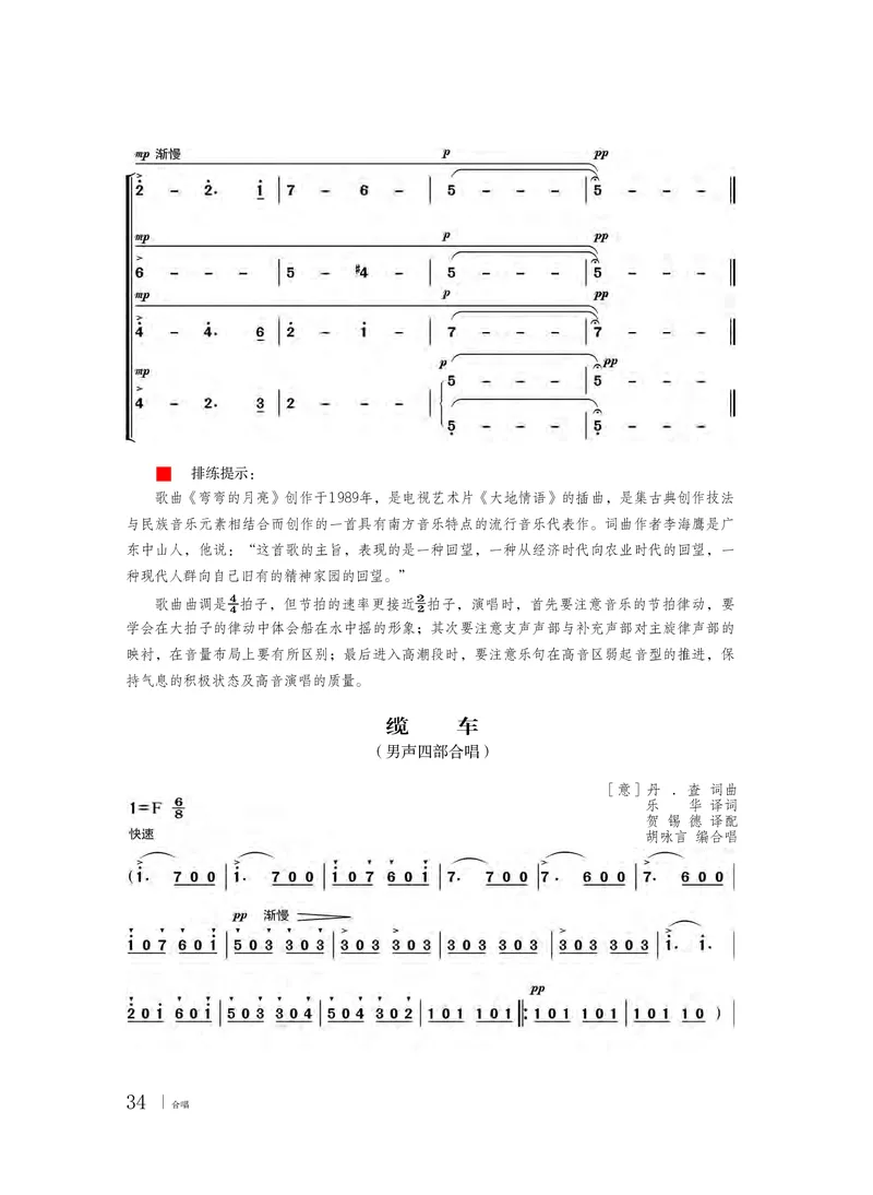 粤教版音乐选修1高清教材_4-教培资料-26年最新资料-同步更新_初中高中教资_03科三专项（进去保存报考的学科即可）_02科三专项（笔记真题思维导图教学设计版本二）