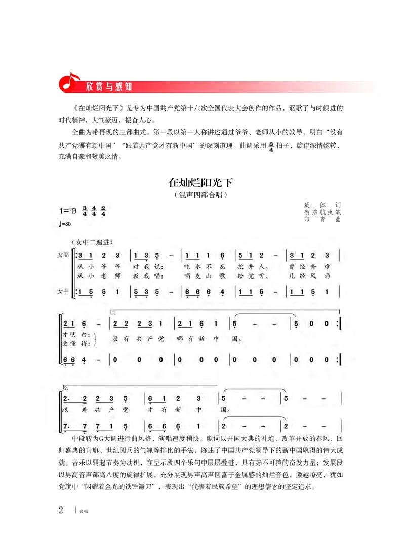 粤教版音乐选修1高清教材_4-教培资料-26年最新资料-同步更新_初中高中教资_03科三专项（进去保存报考的学科即可）_02科三专项（笔记真题思维导图教学设计版本二）