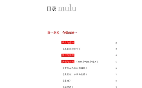 粤教版音乐选修1高清教材_4-教培资料-26年最新资料-同步更新_初中高中教资_03科三专项（进去保存报考的学科即可）_02科三专项（笔记真题思维导图教学设计版本二）