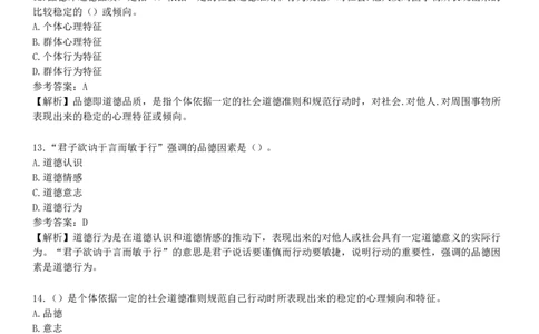 第二节　中学生品德心理_4-教培资料-26年最新资料-同步更新_初中高中教资_2025下中学教资笔试_05科一科二题库类_25中学教育知识与能力_章节练习_第七章　中学德育