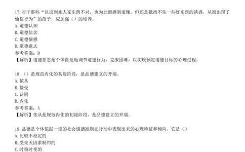 第二节　中学生品德心理_4-教培资料-26年最新资料-同步更新_初中高中教资_2025下中学教资笔试_05科一科二题库类_25中学教育知识与能力_章节练习_第七章　中学德育
