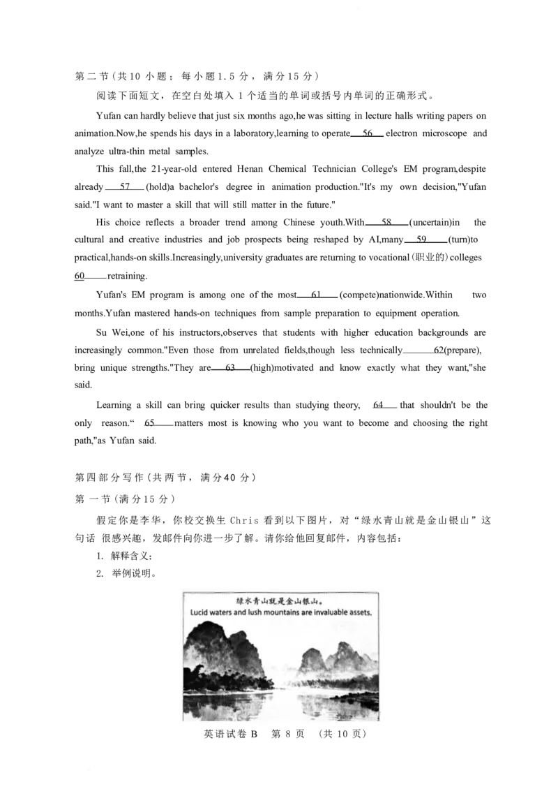 英语卷-2512广州零模_2025年12月_251225广东省广州市2026届高三年级上学期12月调研测试（广州零模）（全科）