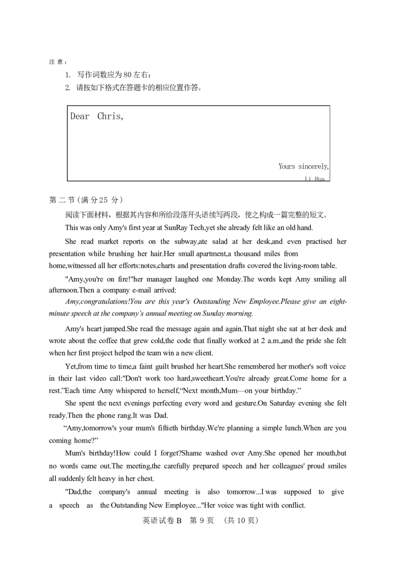 英语卷-2512广州零模_2025年12月_251225广东省广州市2026届高三年级上学期12月调研测试（广州零模）（全科）