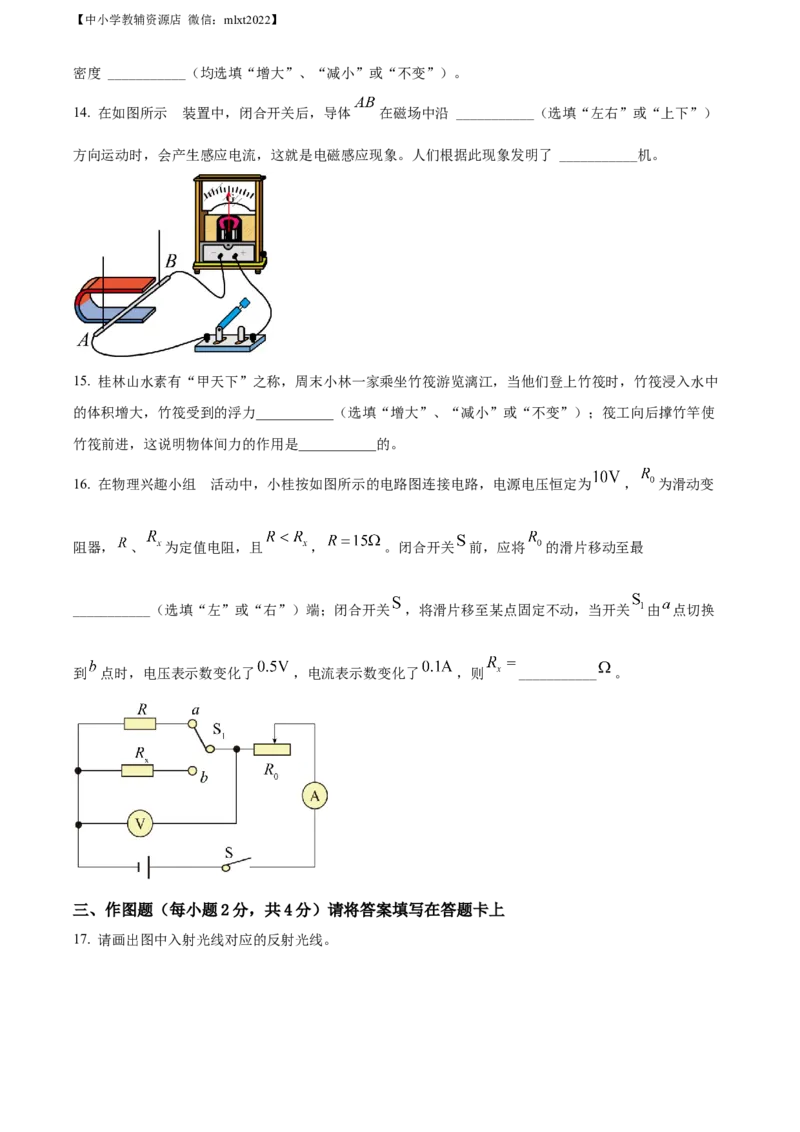 精品解析：2022年广西桂林市中考物理试题（原卷版）_中考真题_4.物理中考真题2015-2024年_2022中考物理真题128份14