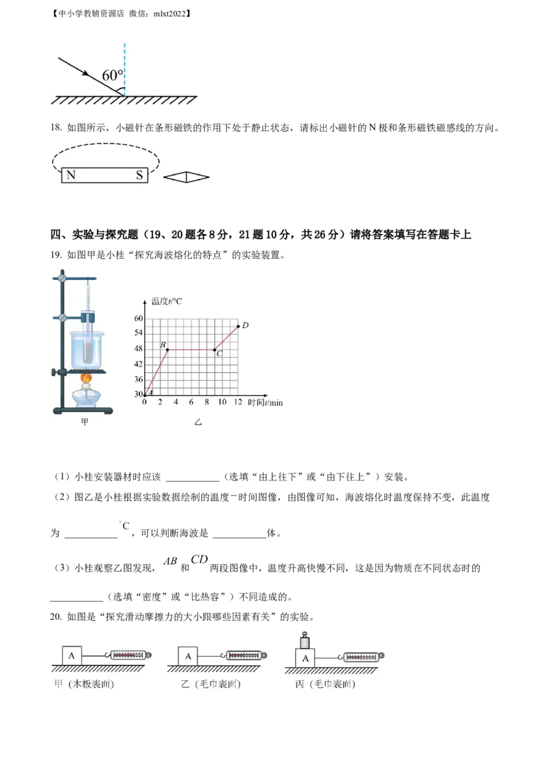 精品解析：2022年广西桂林市中考物理试题（原卷版）_中考真题_4.物理中考真题2015-2024年_2022中考物理真题128份14