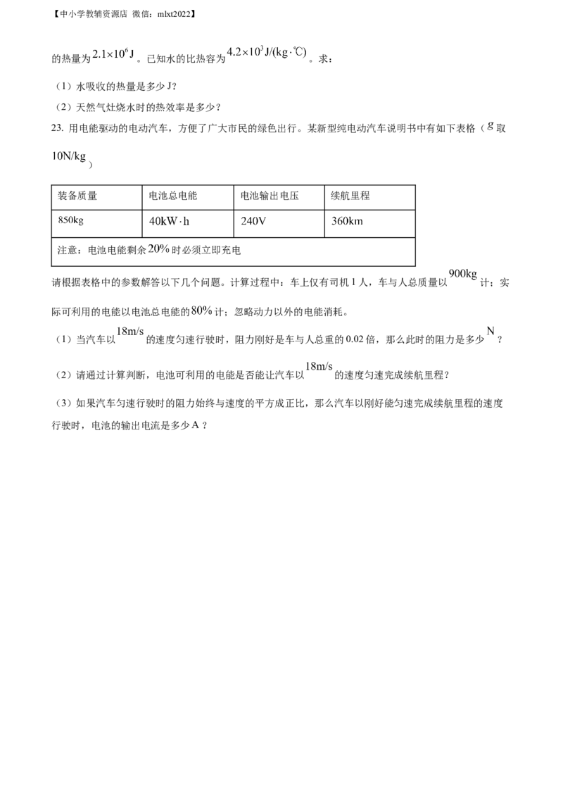 精品解析：2022年广西桂林市中考物理试题（原卷版）_中考真题_4.物理中考真题2015-2024年_2022中考物理真题128份14