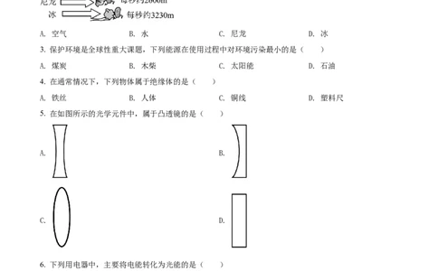 精品解析：2022年广西桂林市中考物理试题（原卷版）_中考真题_4.物理中考真题2015-2024年_2022中考物理真题128份14