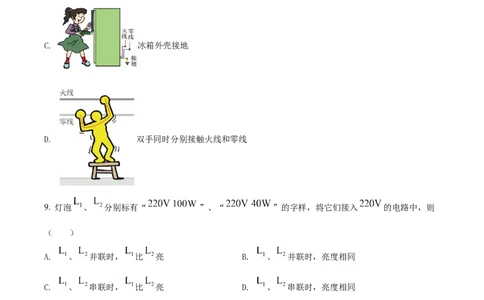 精品解析：2022年广西桂林市中考物理试题（原卷版）_中考真题_4.物理中考真题2015-2024年_2022中考物理真题128份14