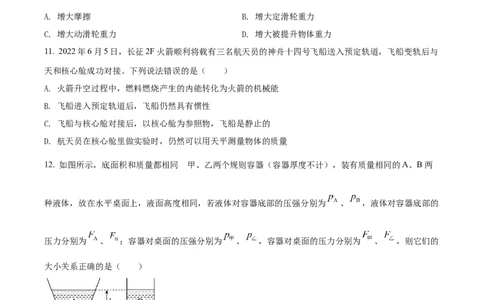 精品解析：2022年广西桂林市中考物理试题（原卷版）_中考真题_4.物理中考真题2015-2024年_2022中考物理真题128份14