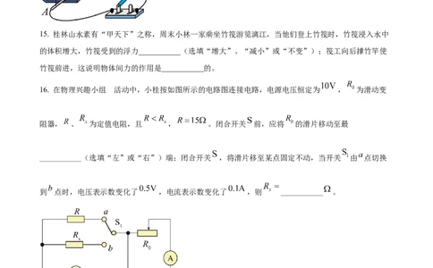 精品解析：2022年广西桂林市中考物理试题（原卷版）_中考真题_4.物理中考真题2015-2024年_2022中考物理真题128份14