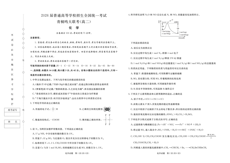化学-青桐鸣2024-2025高二上9月联考(1)_1多考区联考_0910青桐鸣2024-2025高二上9月联考