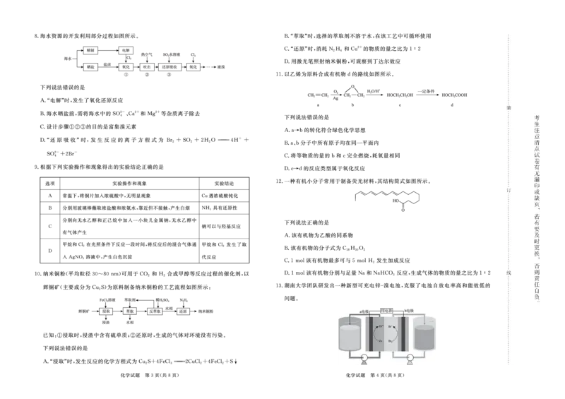 化学-青桐鸣2024-2025高二上9月联考(1)_1多考区联考_0910青桐鸣2024-2025高二上9月联考