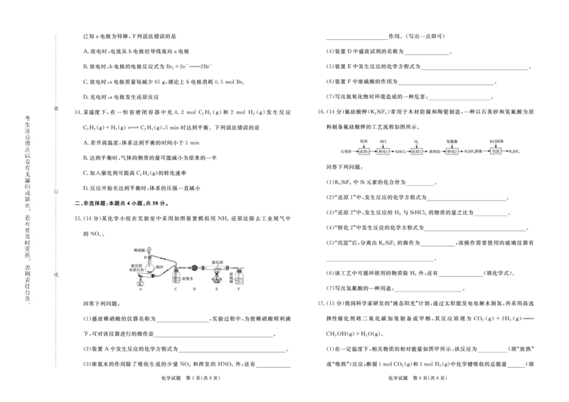 化学-青桐鸣2024-2025高二上9月联考(1)_1多考区联考_0910青桐鸣2024-2025高二上9月联考