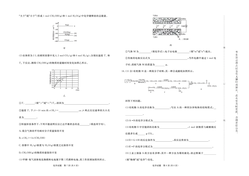 化学-青桐鸣2024-2025高二上9月联考(1)_1多考区联考_0910青桐鸣2024-2025高二上9月联考