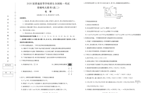 化学-青桐鸣2024-2025高二上9月联考(1)_1多考区联考_0910青桐鸣2024-2025高二上9月联考