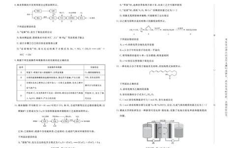 化学-青桐鸣2024-2025高二上9月联考(1)_1多考区联考_0910青桐鸣2024-2025高二上9月联考