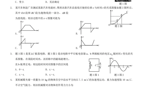 康德2024年重庆市普通高中学业水平选择性考试高三第一次联合诊断检测物理试题_2024届重庆一诊康德卷普通高等学校招生全国统一考试高三第一次联合诊断检测