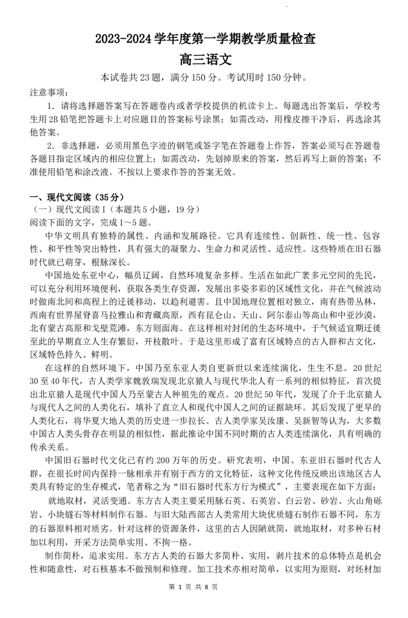 广东省东莞市2024届高三上学期期末考试语文_2024届广东省东莞市高三上学期期末考试