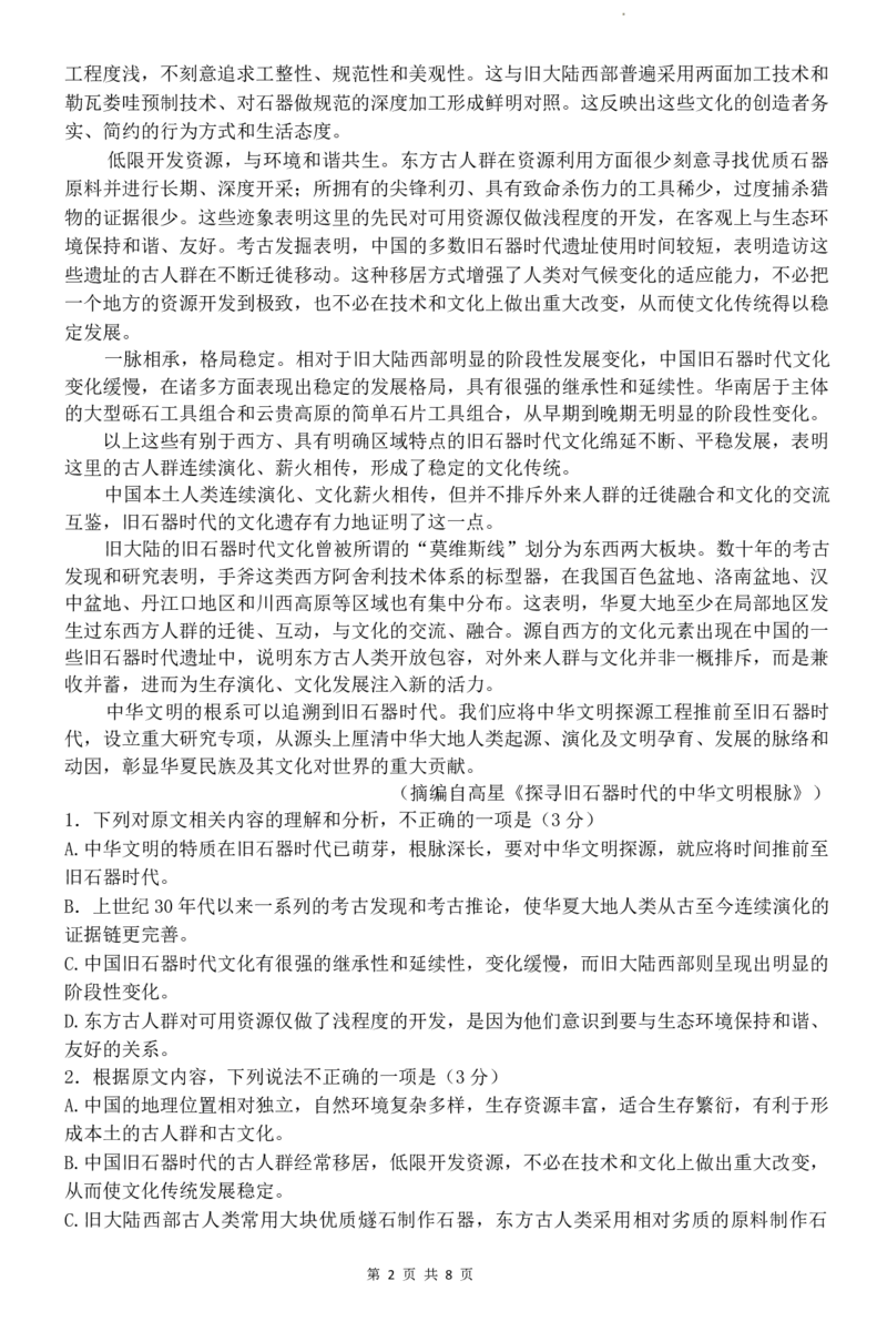 广东省东莞市2024届高三上学期期末考试语文_2024届广东省东莞市高三上学期期末考试