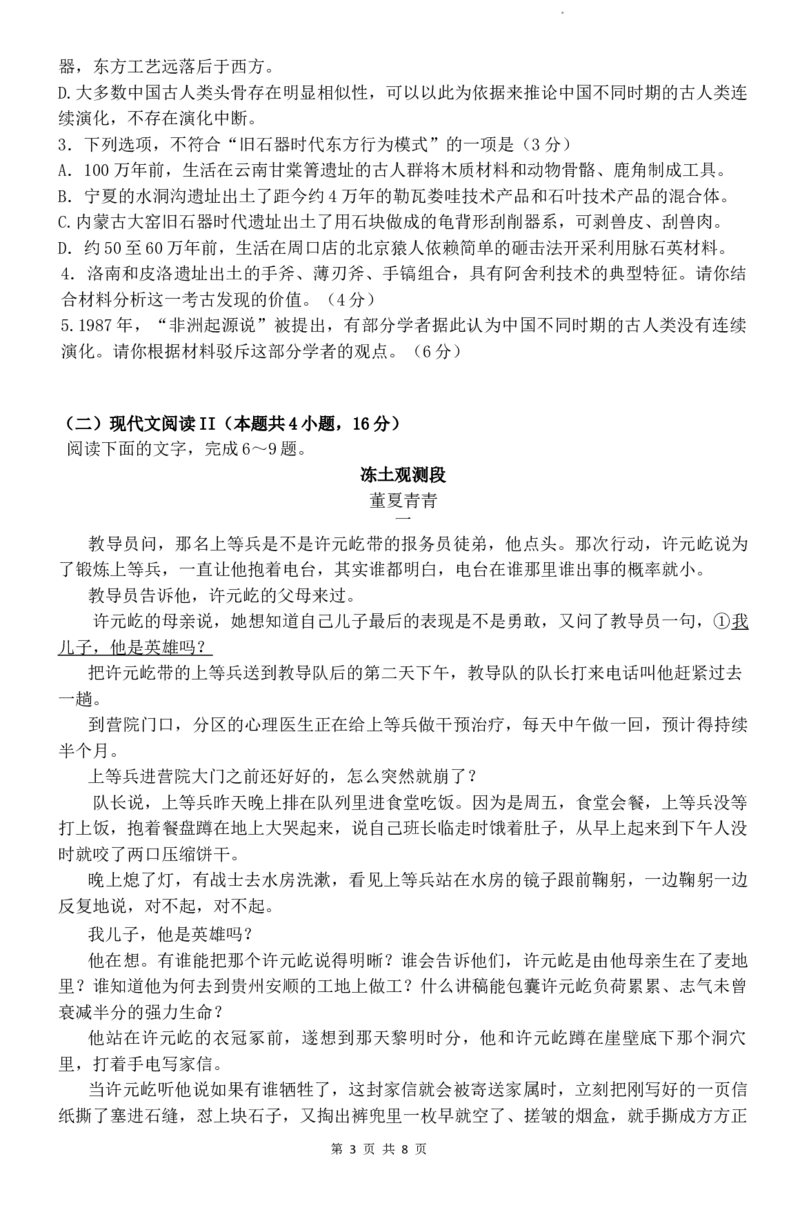 广东省东莞市2024届高三上学期期末考试语文_2024届广东省东莞市高三上学期期末考试