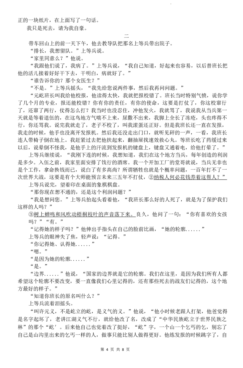 广东省东莞市2024届高三上学期期末考试语文_2024届广东省东莞市高三上学期期末考试