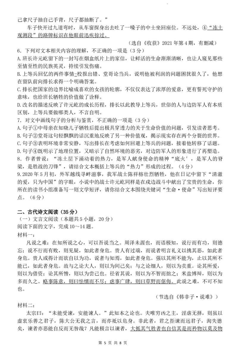 广东省东莞市2024届高三上学期期末考试语文_2024届广东省东莞市高三上学期期末考试