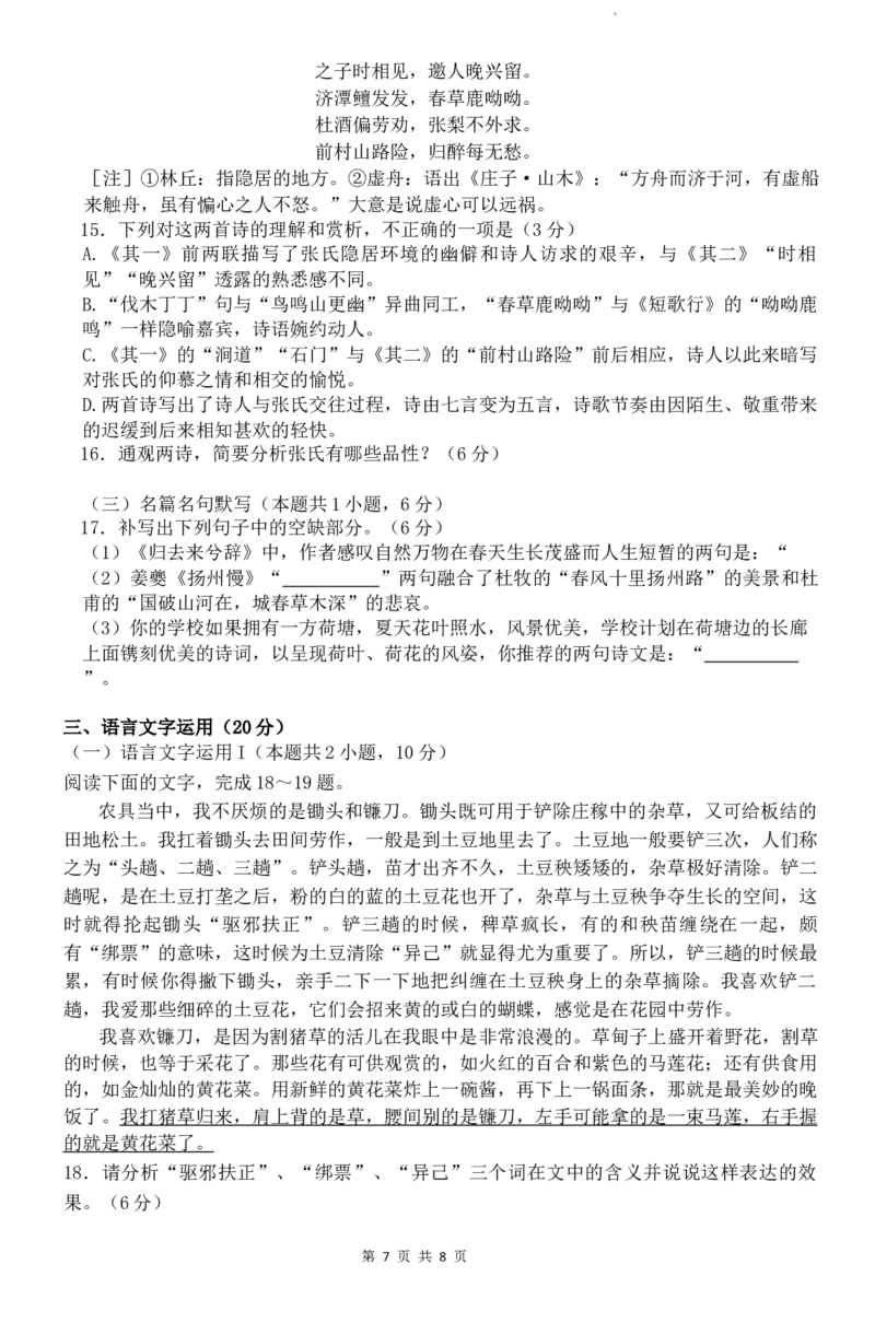 广东省东莞市2024届高三上学期期末考试语文_2024届广东省东莞市高三上学期期末考试